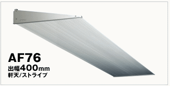 楽天市場】庇(ひさし) アルフィン アルミ庇 AF76 出幅400mm/横幅801