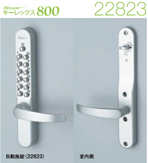 楽天市場】キーレックス 800 自動施錠 /レバーTYPE/鍵なし 22823