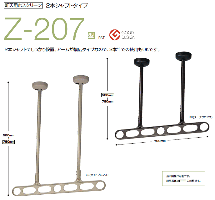 ダブル／ミストブルー 川口技研 軒天用物干し ホスクリーン ZP-207-DB