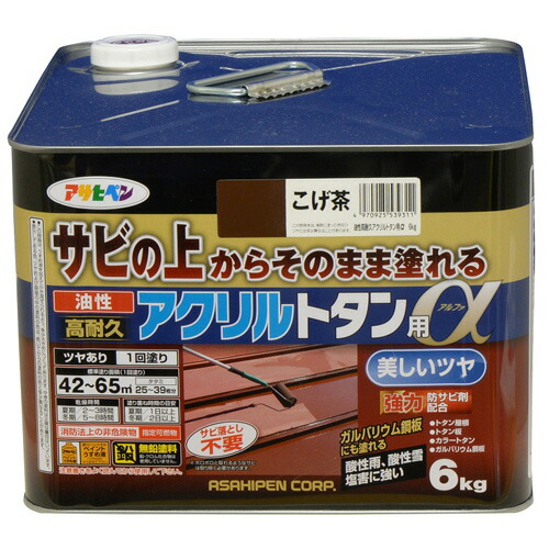 サビの上から身をもって塗れるアサヒペン油性高耐久アクリル樹脂トタン用α 6kgこげ茶大屋根・トタン・ガルＢａ相応う｜サビの上から塗れる高光輝えの具