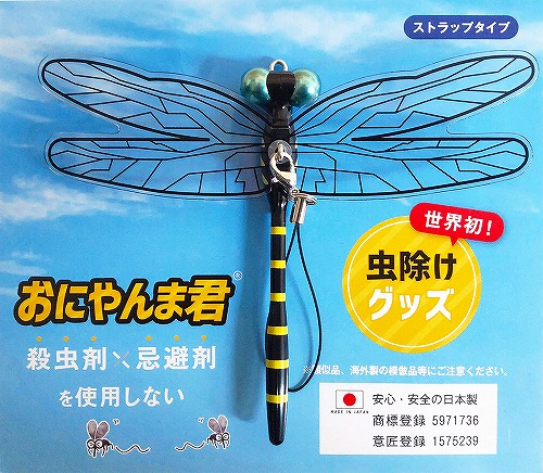 楽天市場】【送料無料】NEWパッケージ！正規品 虫よけ 日本製 おにやんま君 公式 （安全ピンタイプ ）Z-TB-1 蚊 対策 無臭 トンボ ゴルフ  アウトドア キャンプ お散歩 ドッグラン ウォーキング わんこ 蜂撃退 TikTok 虫除け バス釣り タイガース : 金物PRO楽天市場店