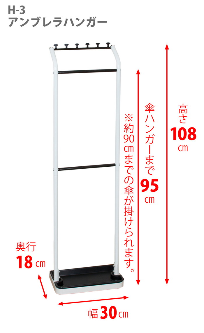 B[傘立て アンブレラハンガー ホワイト/ブラック 耐荷重3kg]2890 楽天市場】【公式】HEIAN SHINDO アンブレラハンガー ホワイト