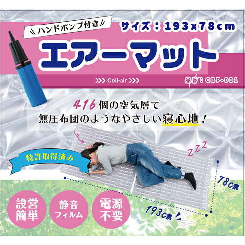コイルプロモーションCBP-001災害備蓄用 エアーマット(空気入れ付き）×16個セット【防災用品 配布用 自治体 自治会 マンション 企業】