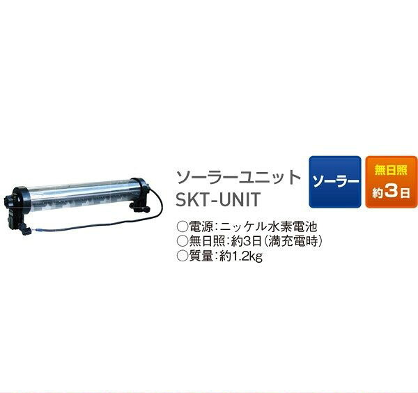 【キタムラ産業】エアロアローII用ソーラーユニット KPA-001｜金物資材商店
