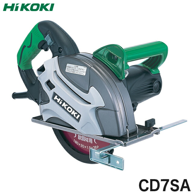 中古品　HiKOKI（ハイコーキ） 180mmチップソーカッター CD7SA △C 楽天市場】HiKOKI ［ ハイコーキ ] 180mmチップソーカッタCD7SA(N