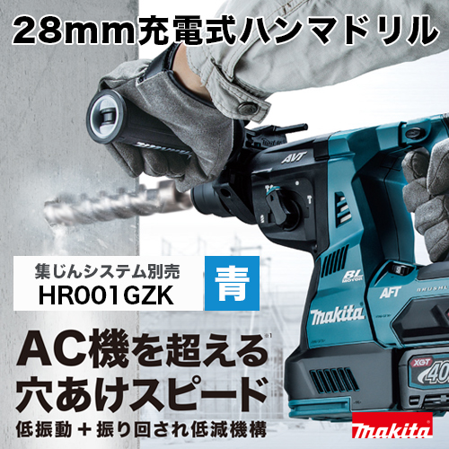 楽天市場】マキタ makita 28mm充電式ハンマドリル HR001GDXVB（黒）集