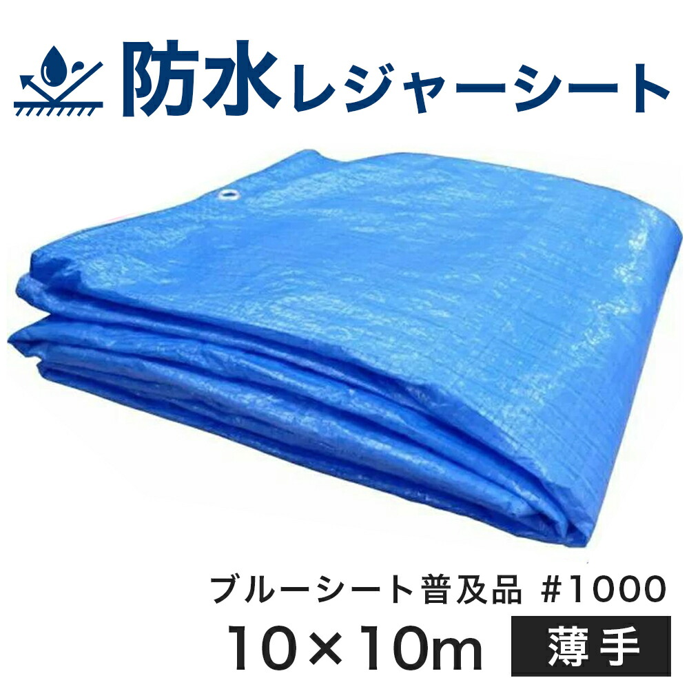 楽天市場】ブルーシート #3000 【厚手】（サイズ5.4m×7.2m） 1枚 防水 : 金物資材商店