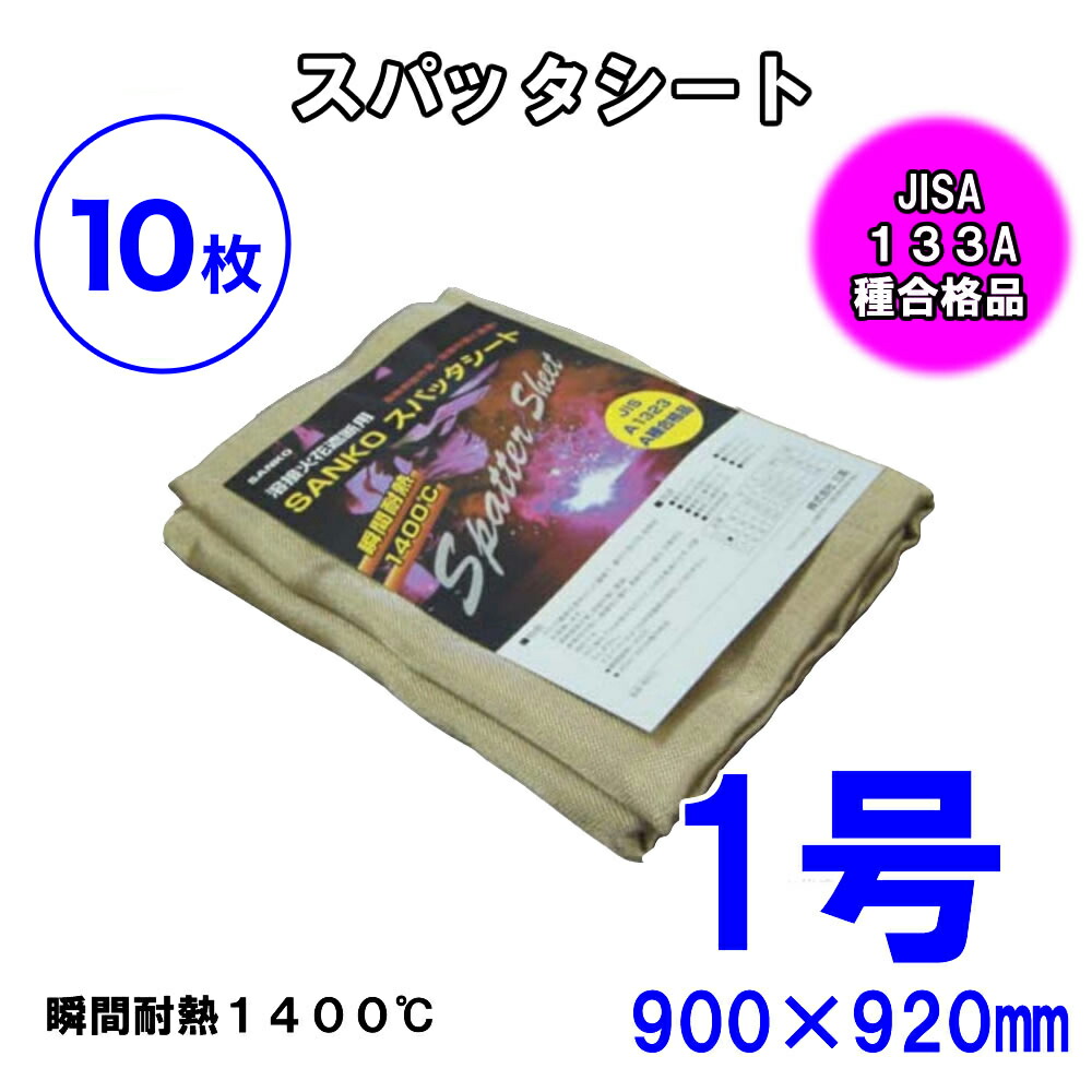 耐火シート4号２枚セット-