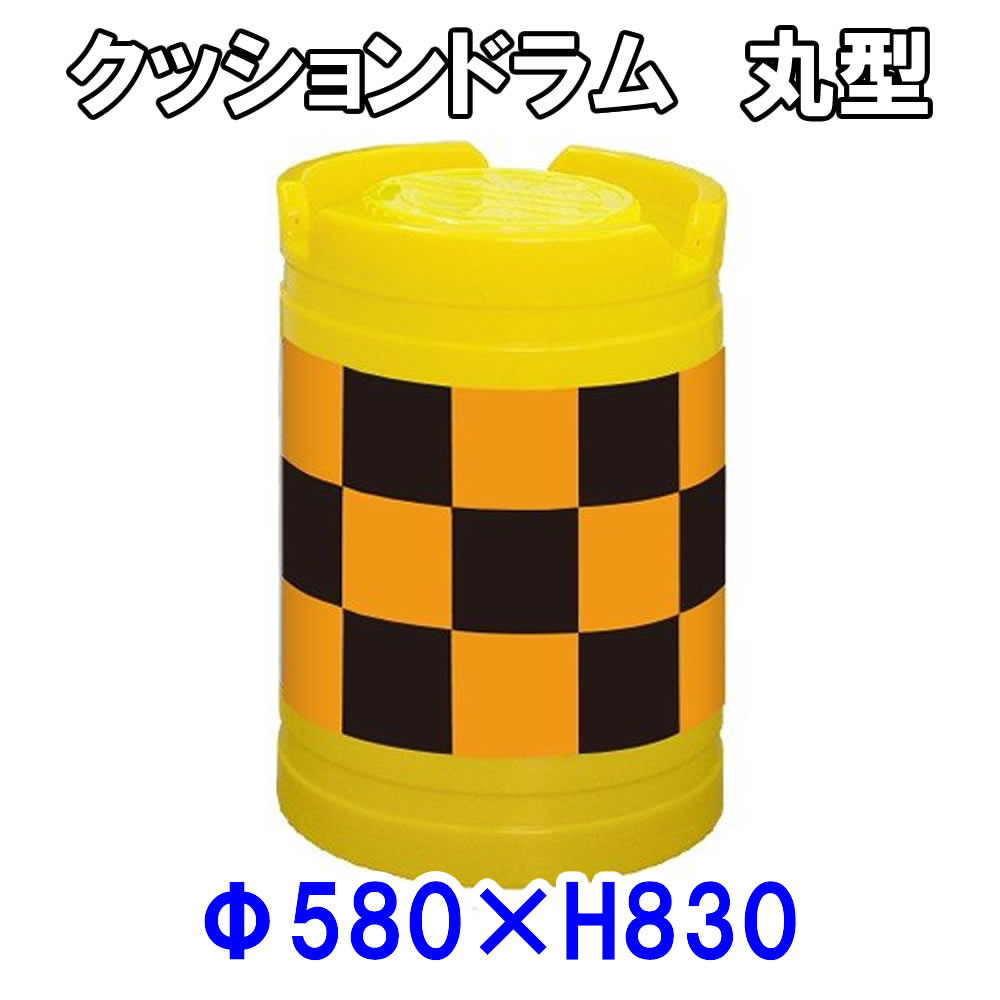 クッションドラム AD-3（オレンジ高輝度反射/黒無反射・市松）
