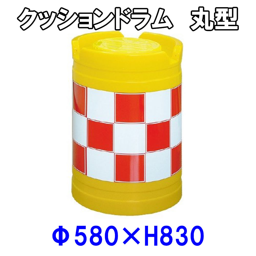 クッションドラム AD-1（赤/白・高輝度市松）