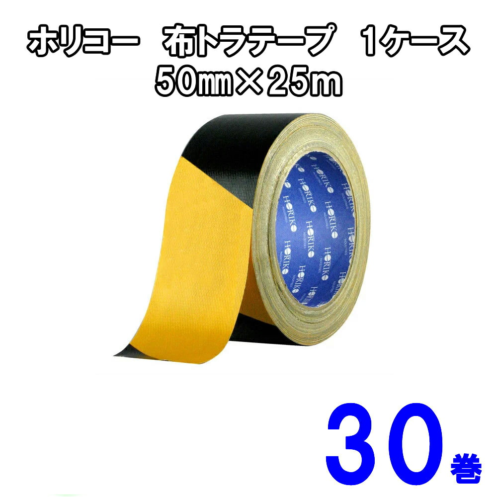 布トラテープ NT-031(30個入)50mm×25m|金物資材商店