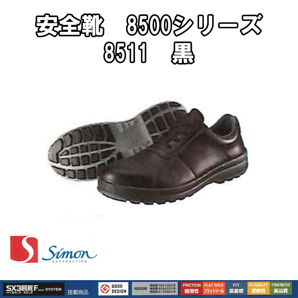 楽天市場】安全靴Simon【シモン】WS33静電靴消防 : 金物資材商店