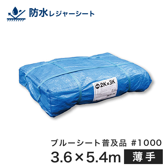 超特価SALE開催！ ジャンボシート ブルーシート厚手 ♯3000 25×25m