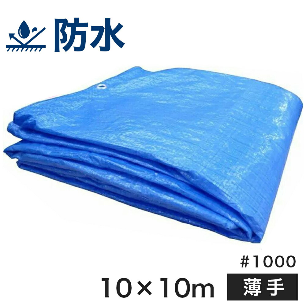 ブルーシート　10枚　養生シート　レジャー　災害 kiy0000193.jpg