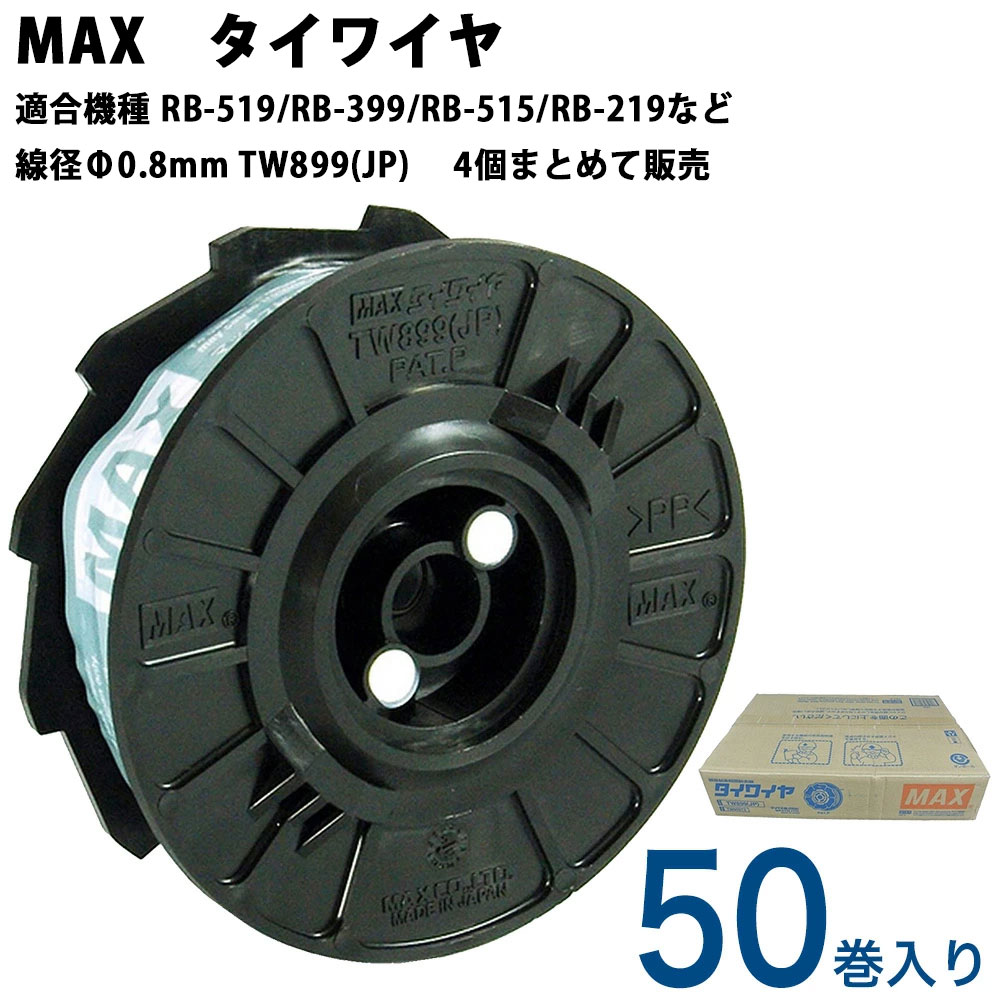 楽天市場】MAX タイワイヤ 線径φ1.0mm TW1060T(JP) 【4個口 1箱30巻入 