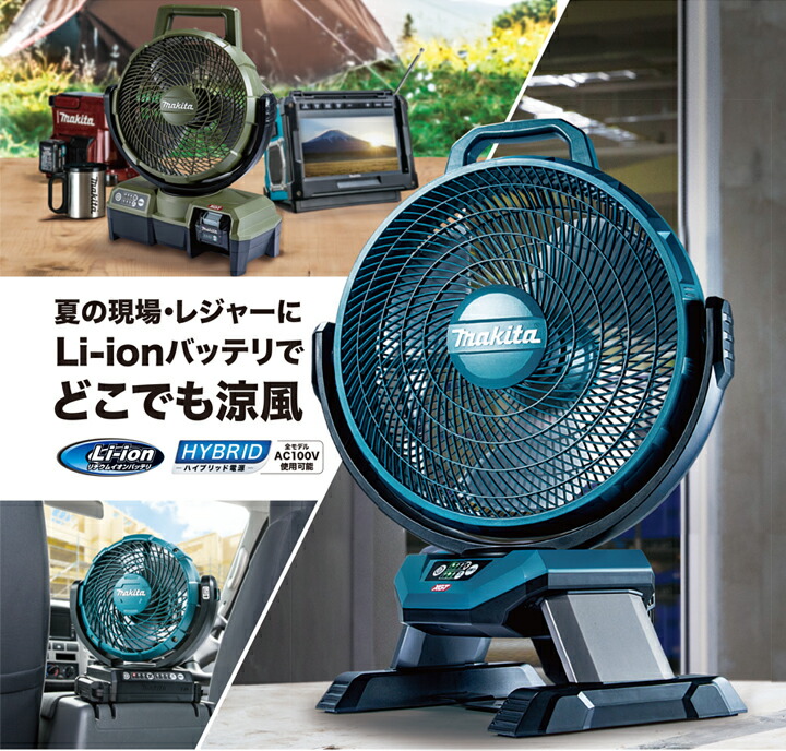 makita充電式残業扇コードレスファン CF002GZ 楽天市場】[マキタ 正規店] 充電式 ファン 産業扇 CF002GZ 工場