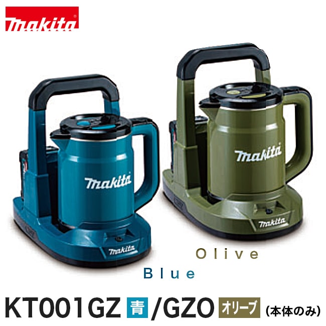 楽天市場】マキタ(makita) KT001GZ 充電式ケトル 40Vmax 本体のみ 青