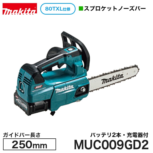 makita【マキタ】充電式チェンソー80TXL仕様スプロケットノーズバー250mm MUC009GD2|金物資材商店