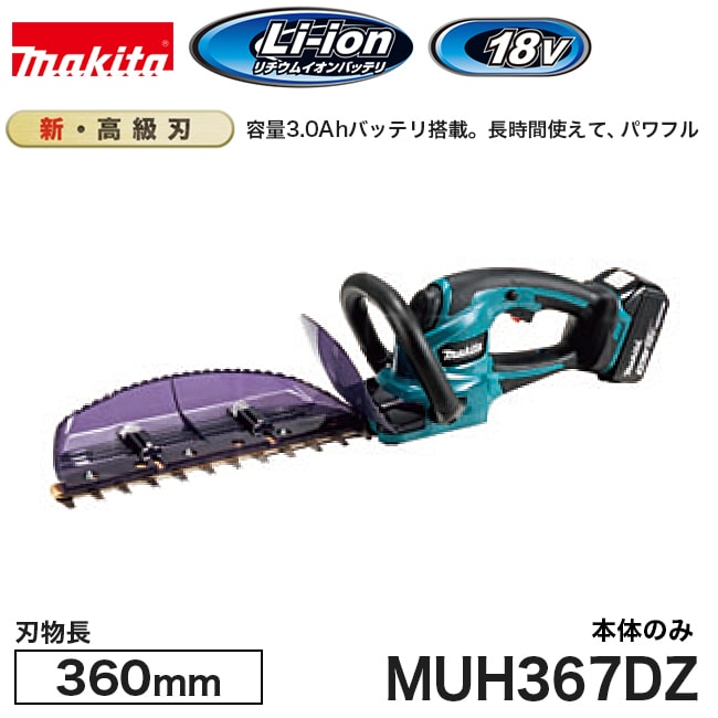 楽天市場】マキタ MUH368DRG 18V 充電式 360mm ヘッジトリマ