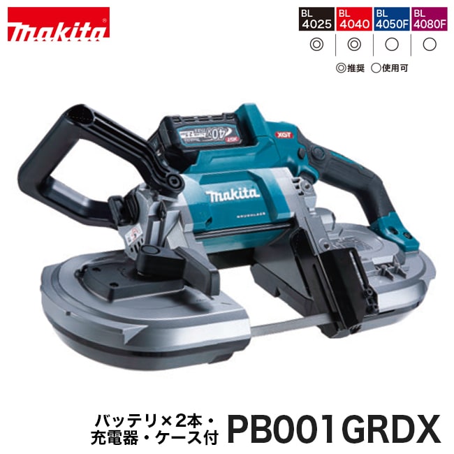 SEAL限定商品】 makita充電式ポータブルバンドソーPB001GRDX バッテリ2