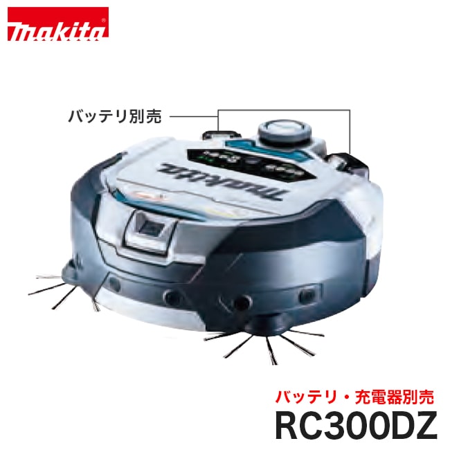 makita【マキタ】ロボットクリーナーRC300DZ ※本体のみ|金物資材商店