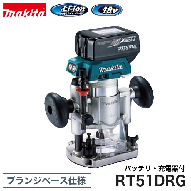 楽天市場】マキタ(makita) RT51DRG 充電式トリマ 18V プランジ