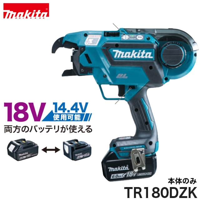 makita【マキタ】充電式鉄筋結束機TR180DZK ※本体のみ｜金物資材商店