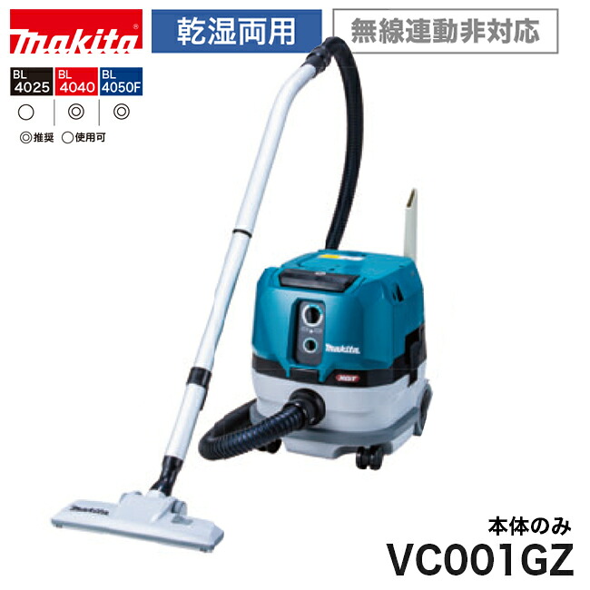 makita【マキタ】充電式集じん機<乾湿両用>VC001GZ 容量8L※本体のみ|金物資材商店