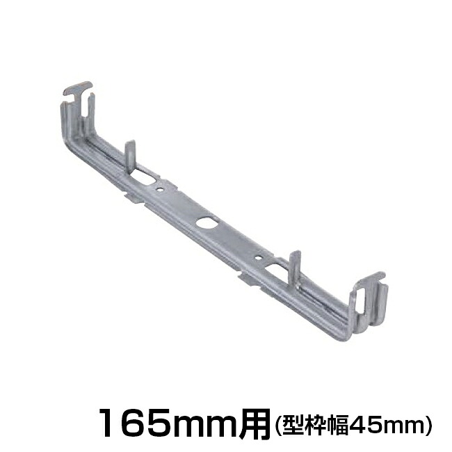 【NSP】吊巾止金具 BS-165【200個入】165mm×型枠幅45mm用 セパレーター|金物資材商店