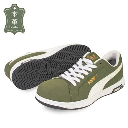 【PUMA】安全靴No.64.201.0(オリーブ)ICONIC LOW / HERITAGE アイコニック オリーブ ロー本革 セーフティシューズ PUMAプーマ 安全靴 作業靴 安全スニーカー 革スニーカー レザー|金物資材商店