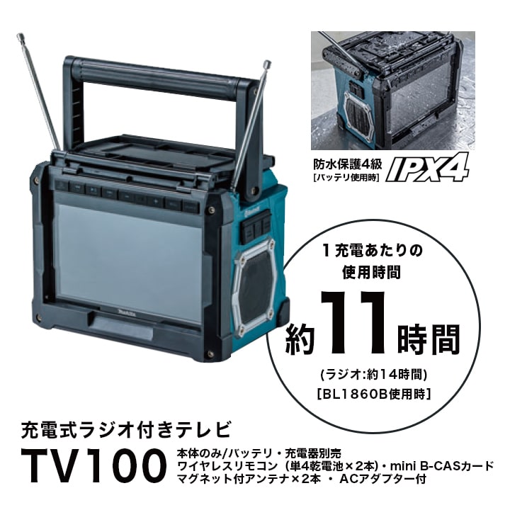 特上美品 マキタ 充電式 ラジオ付テレビ TV100 本体のみ - 掃除機