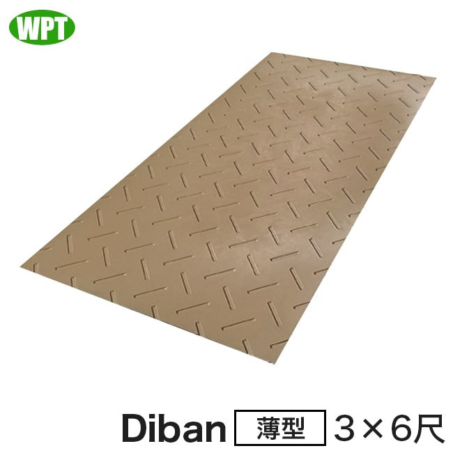 【WPT】農業分野専用敷板 Diban(ディバン)薄型 片面凸3×6尺|金物資材商店