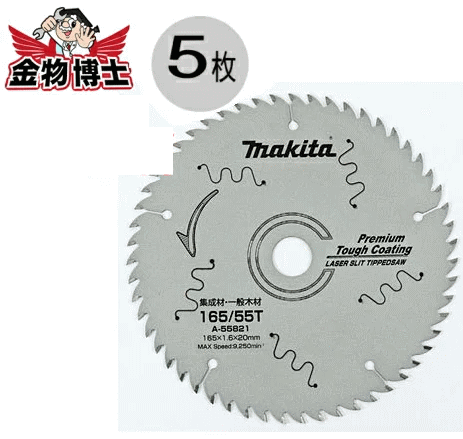 楽天市場】丸ノコ 替刃 マキタ A-49367（5枚）丸ノコ チップソー 165