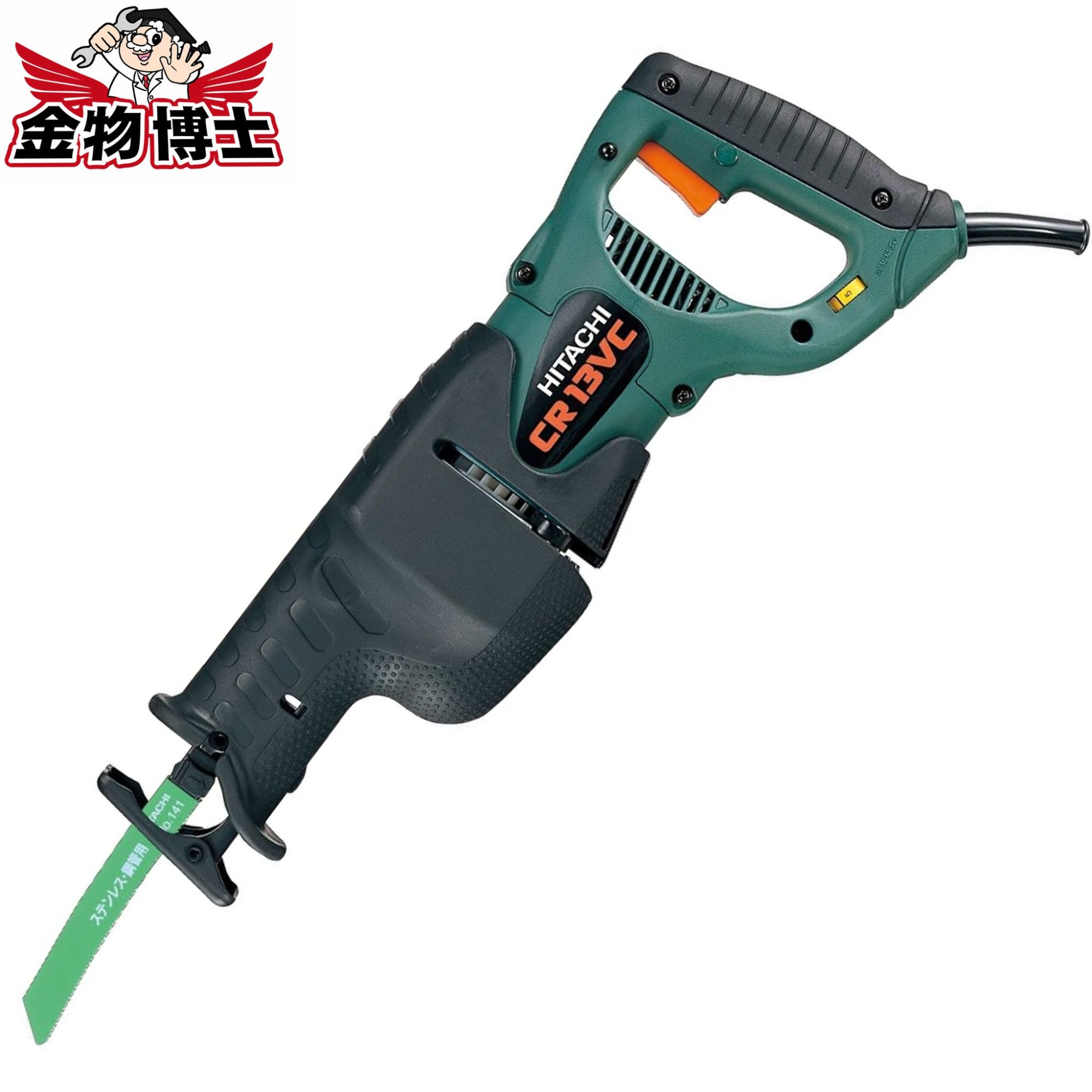 HiKOKI ハイコーキ 陰電子 セーバソー AC100V 配管130粍 材木120粍 CR13VC 金モール、容れもの付き添い人
