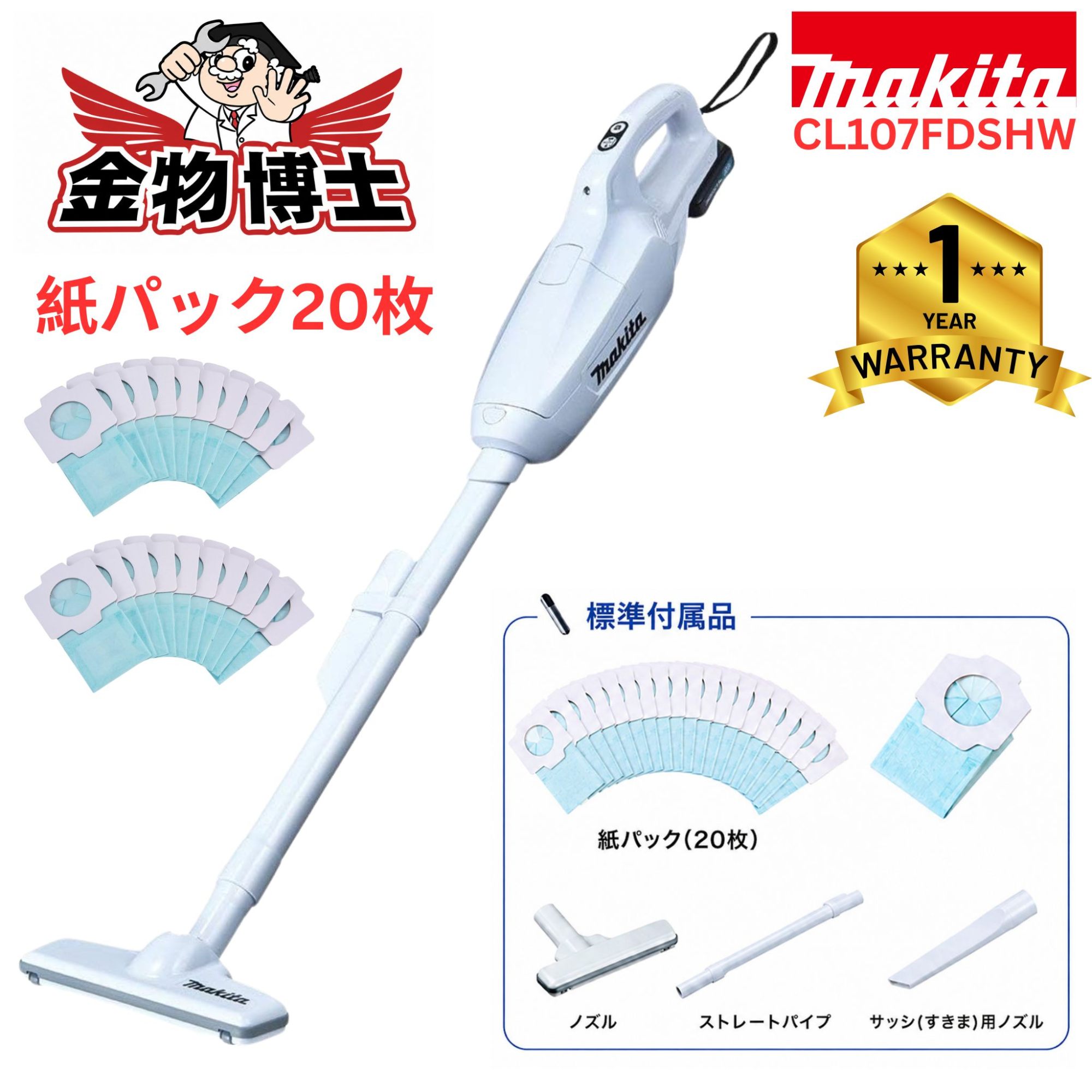 マキタ 充電式クリーナー CL107FDSHW 10.8V バッテリー・充電器付 軽量コードレス掃除機 紙パック式 紙パック20枚付｜金物博士