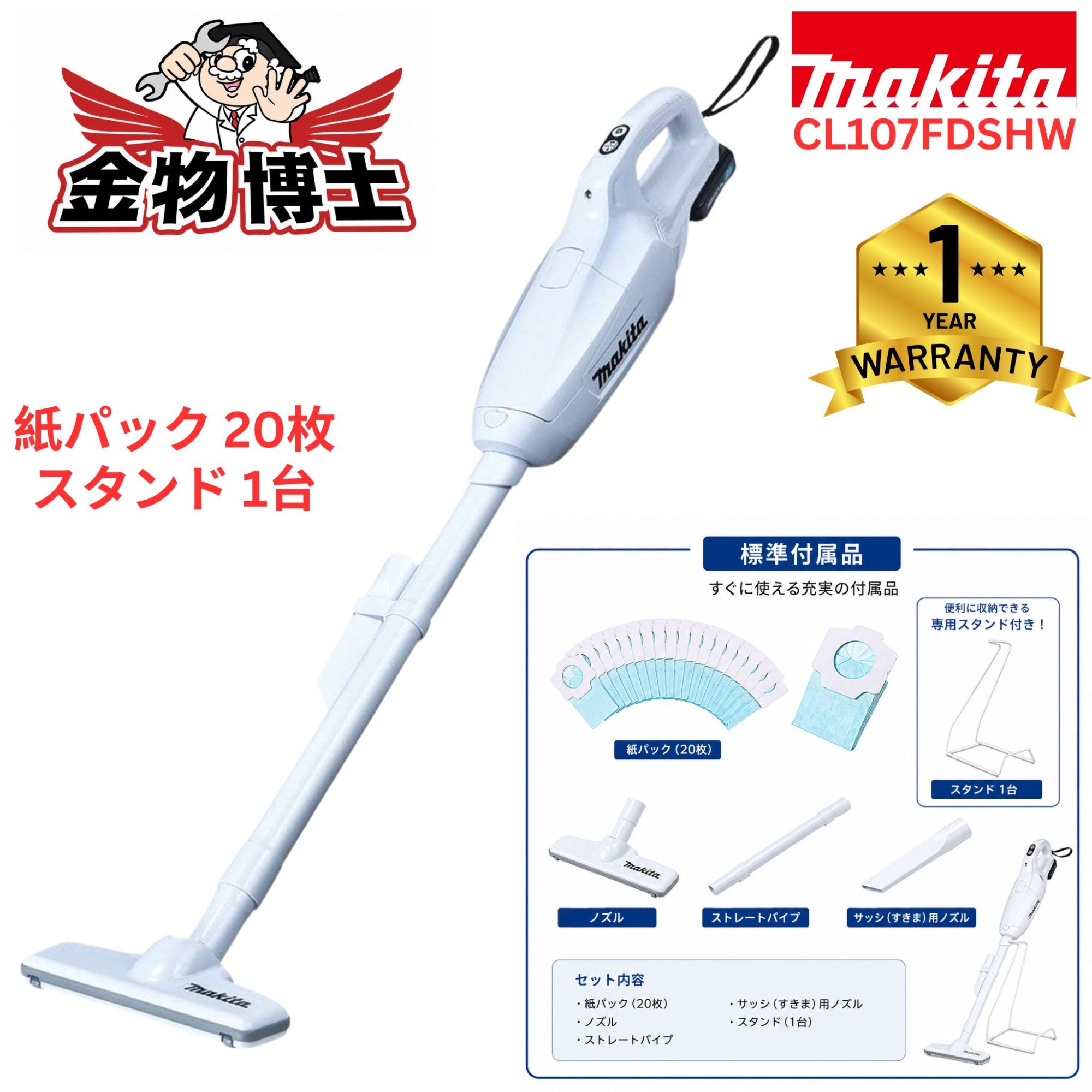 マキタ 充電式クリーナー CL107FDSHW 10.8V バッテリー・充電器付 軽量コードレス掃除機 紙パック式 紙パック20枚＋スタンド付｜金物博士