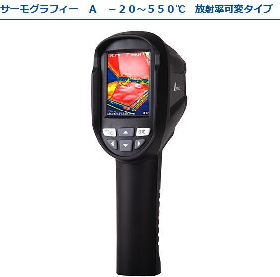 シンワ測定 サーモグラフィー A 73091 -20度~550度 放射率可変タイプ|金物専科 店