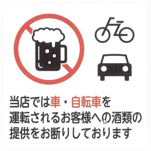 【楽天市場】車・自転車 飲酒運転禁止プレート E510-37 100mm×100mm 「当店では車・自転車を運転されるお客様への酒類の提供をお