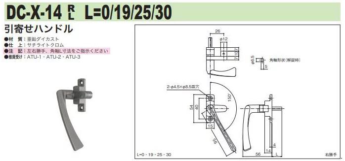 返品送料無料】 中西産業 引寄せハンドル DC-X-14 L=0