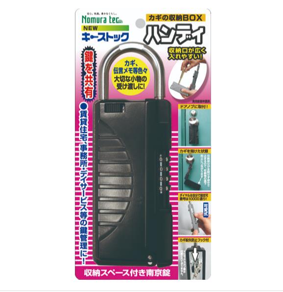 楽天市場】ノムラテック NEWキーストックハンディ カギの収納BOX