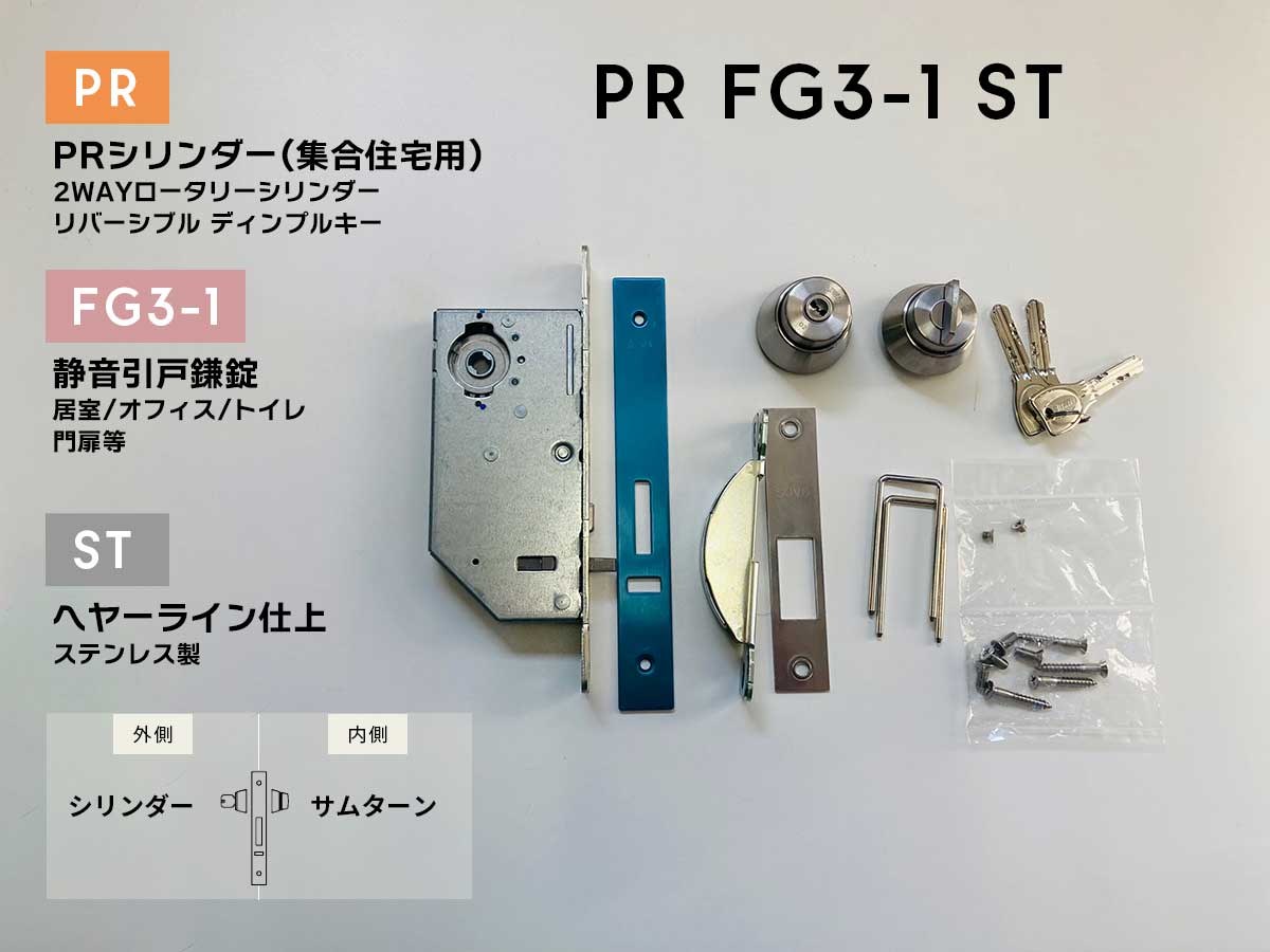 美和ロック PRFG3-1(ST) 静音引戸鎌錠 PRシリンダー ヘヤーライン仕上 扉厚33-42|金森金物店