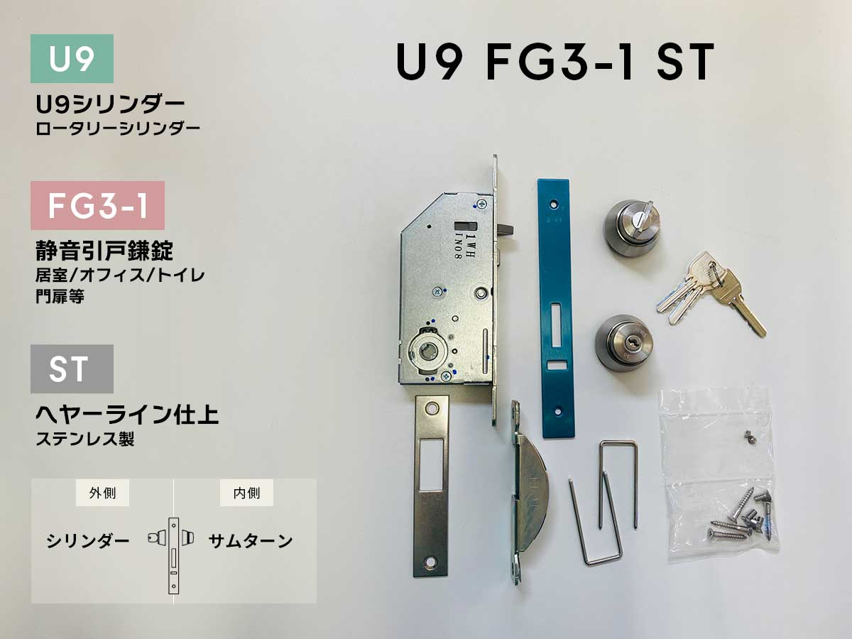 美和ロック U9FG3-1(ST) 静音引戸鎌錠 U9円柱 ヘヤーライン仕上 扉厚33-42