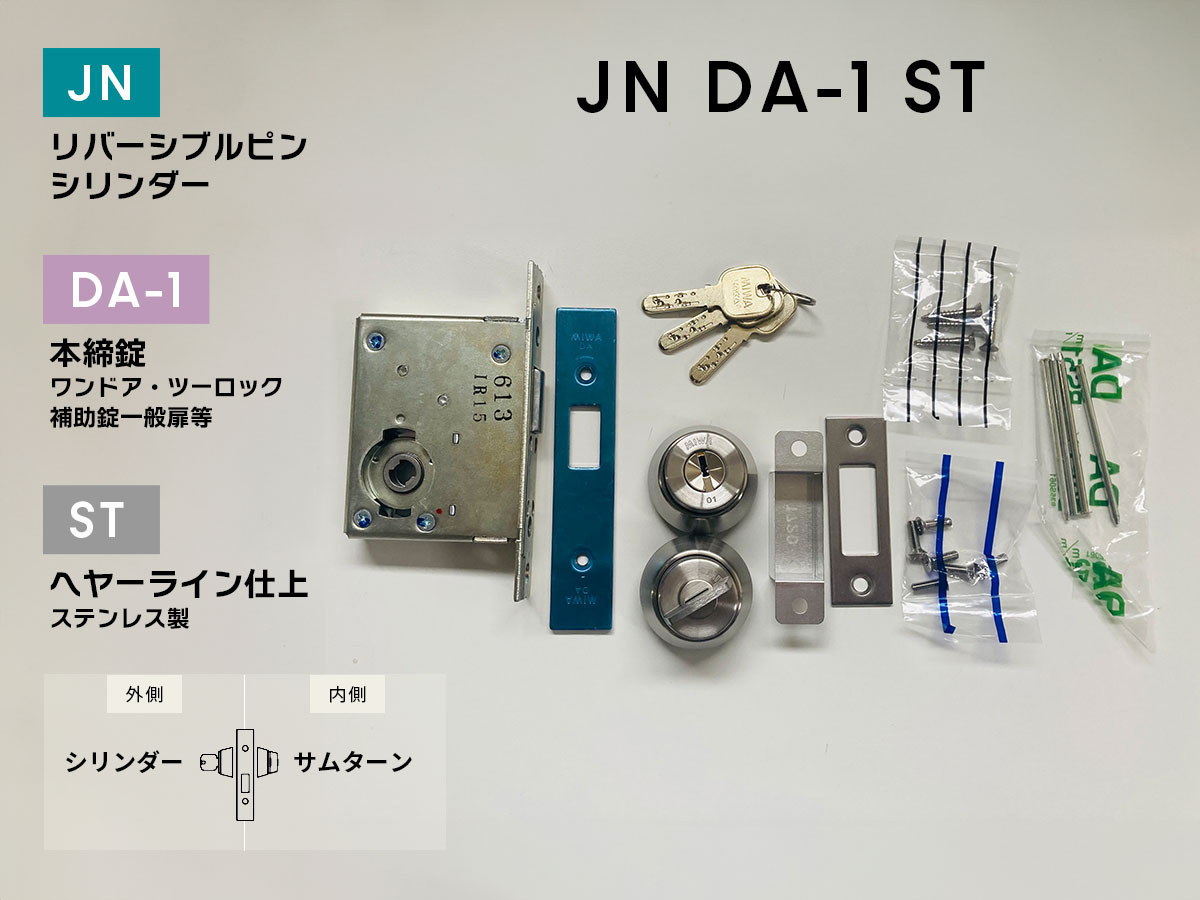 美和ロック JNDA-1(ST) 本締錠 JN円柱／ヘアーライン／BS51／扉厚33～41