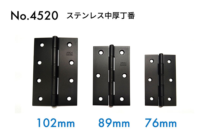 ニシムラ ステンレス鋼中厚丁番 No.4520 黒艶消し