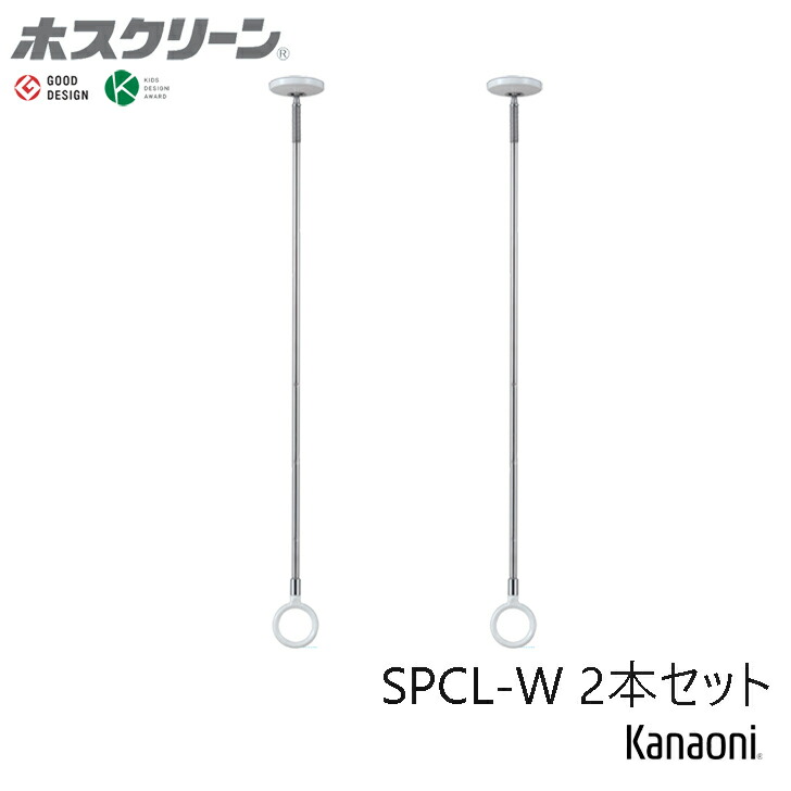 楽天市場】川口技研 ホスクリーン SPC-W 2本セット スポット型 標準 