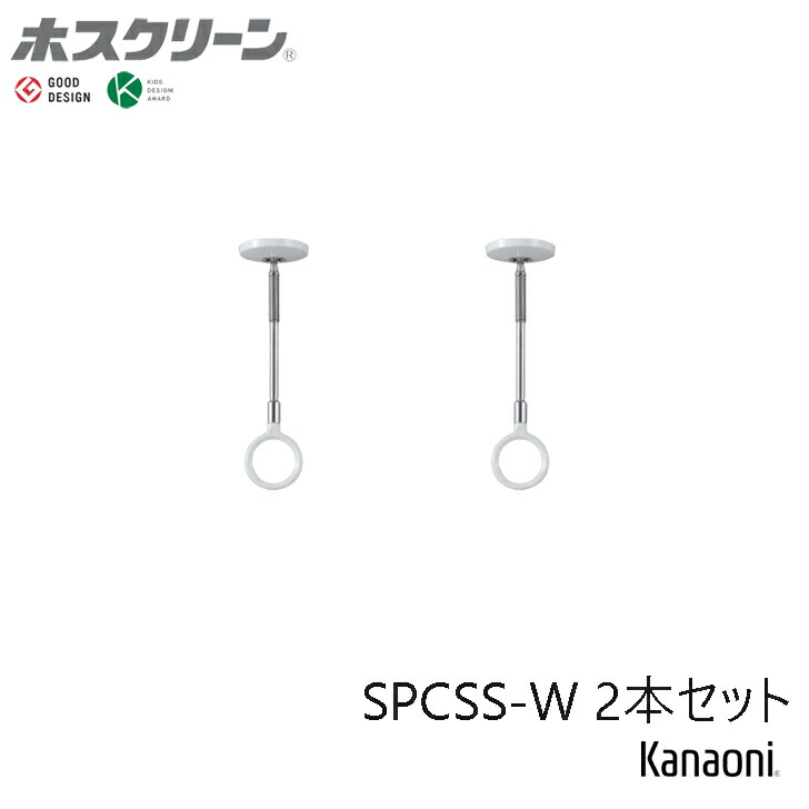 楽天市場】川口技研 ホスクリーン SPC-W 2本セット スポット型 標準 