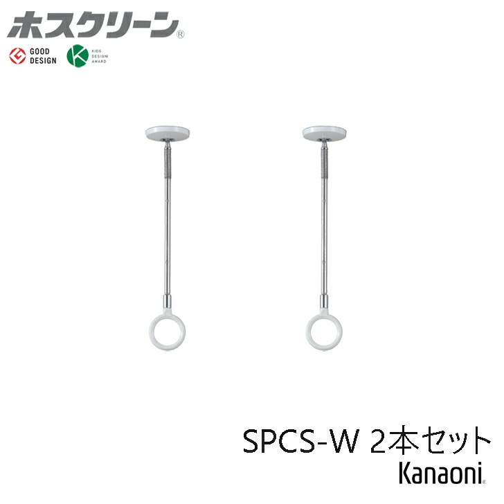 ★ホスクリーン　SPC-W 8セット【新品】 Amazon | 川口技研(Kawaguchigiken) 室内用物干し ホスクリーン
