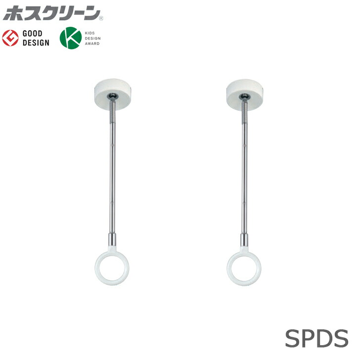 川口技研 ホスクリーン SPDS-W 2本セット スポット型 ショートサイズ ホワイト 物干し 屋内用