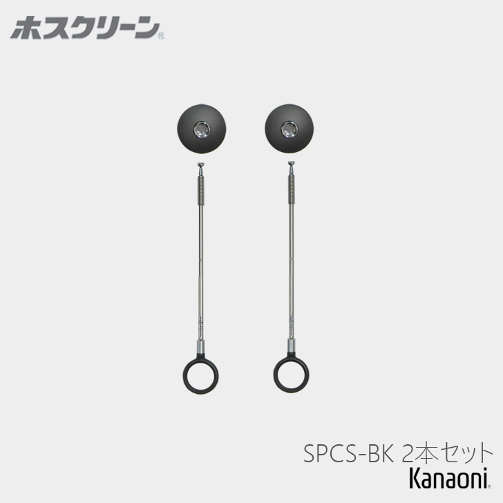 川口技研　ホスクリーン　SPC型　2セット compass1696936219.jpg