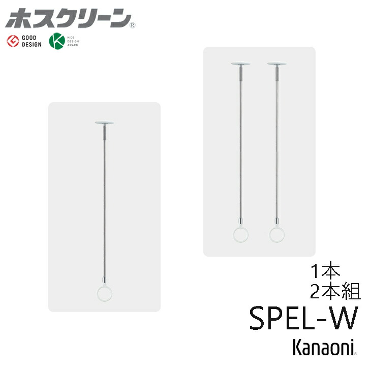三角江技研 ホスクリーン SPEL-W 斑点模様型 半埋込印字機 ロング大きさ 白いこと 物干し 屋内用